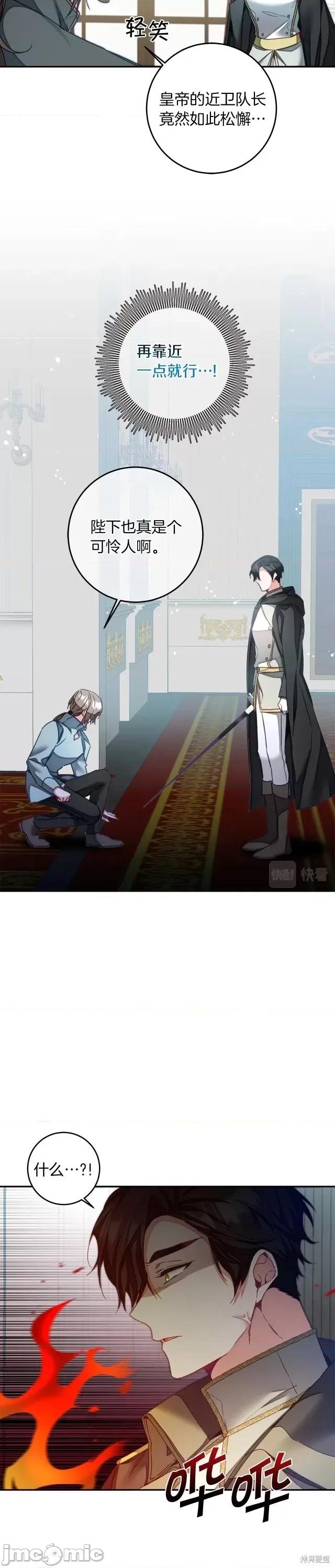 成为小说中的恶役女王 成为小说中的恶役女王第116话.zip 第21页