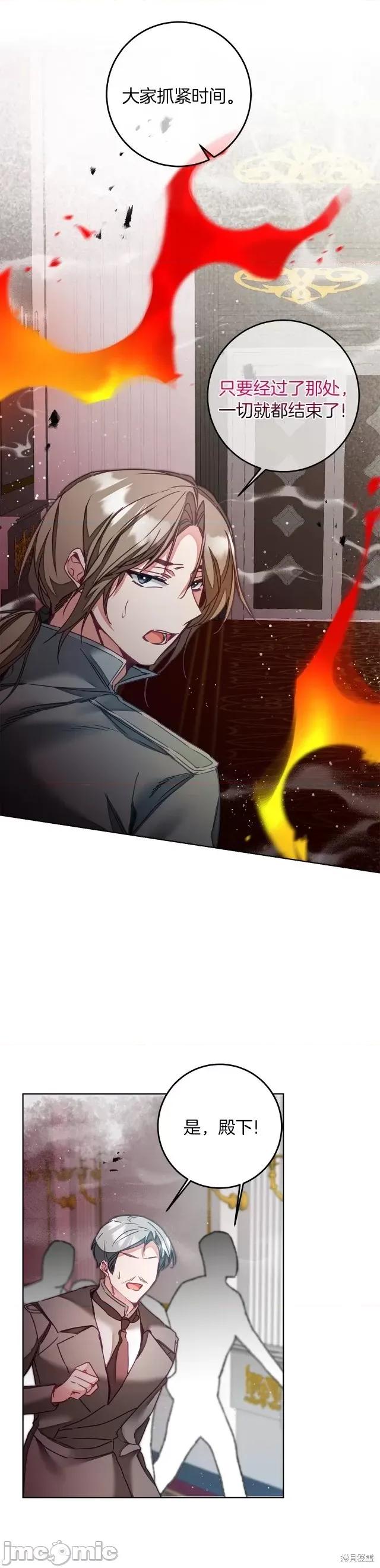 成为小说中的恶役女王 成为小说中的恶役女王第116话.zip 第23页