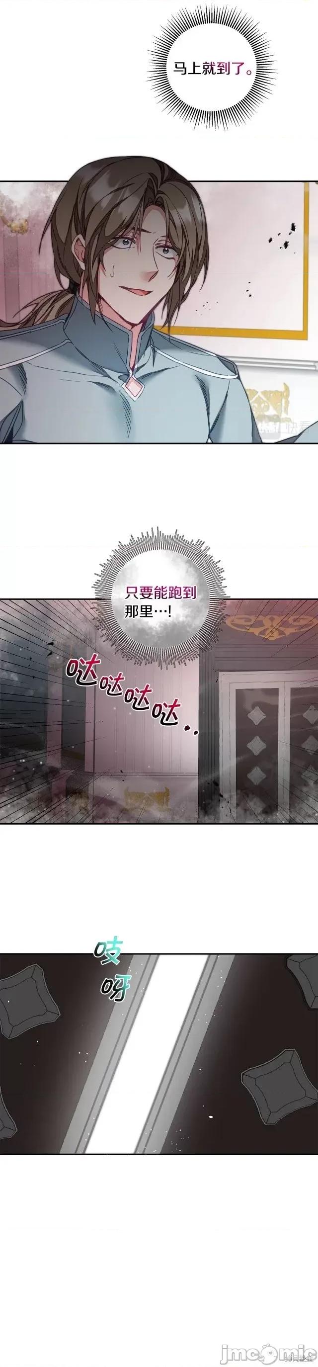 成为小说中的恶役女王 成为小说中的恶役女王第116话.zip 第24页