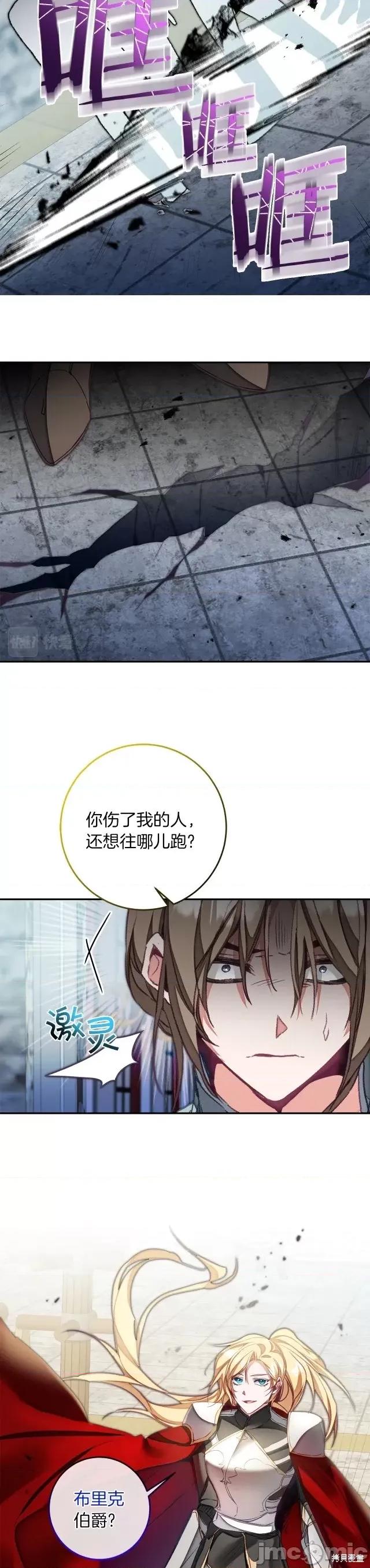 成为小说中的恶役女王 成为小说中的恶役女王第116话.zip 第26页