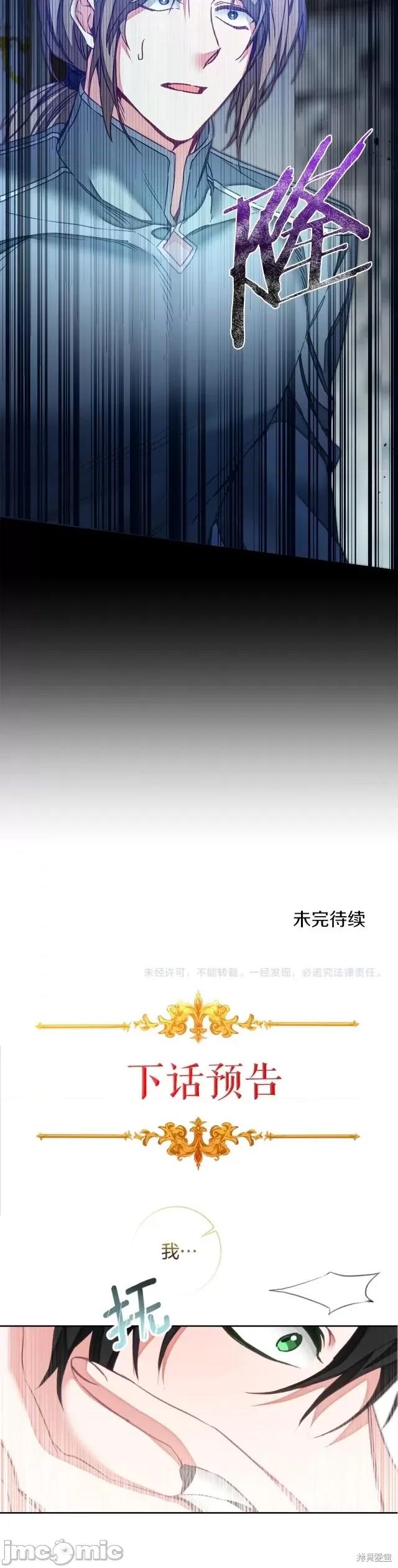 成为小说中的恶役女王 成为小说中的恶役女王第116话.zip 第28页