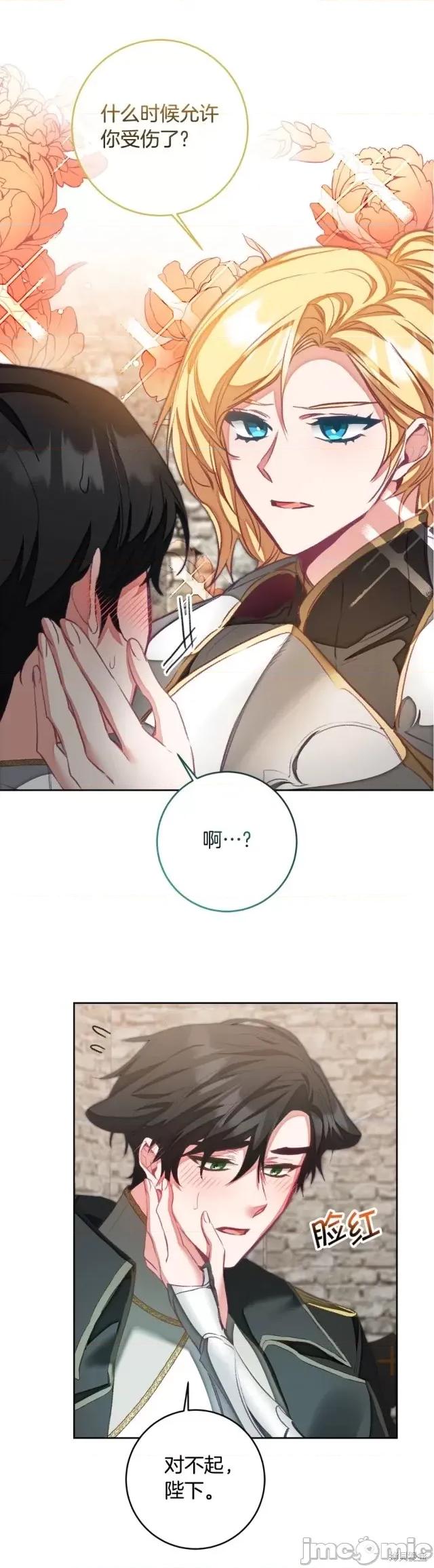 成为小说中的恶役女王 成为小说中的恶役女王第116话.zip 第29页