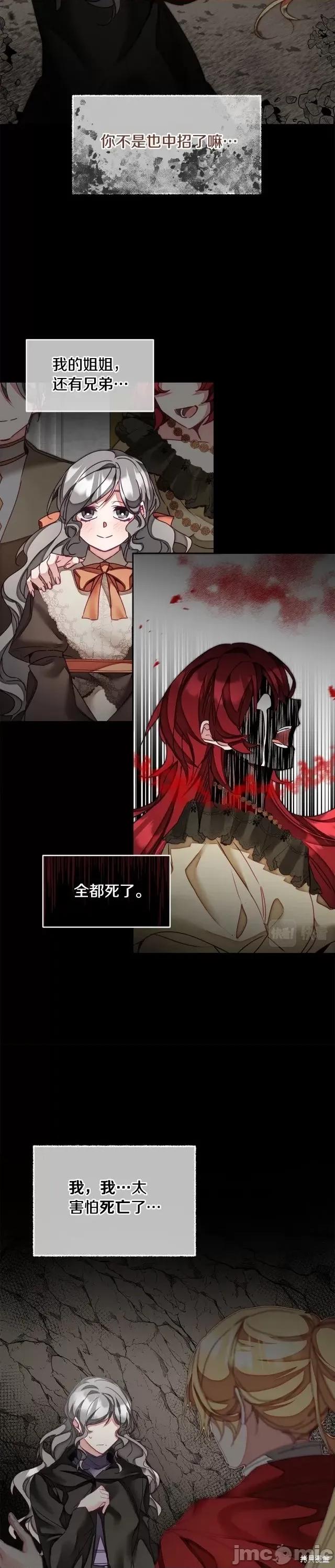 成为小说中的恶役女王 成为小说中的恶役女王第118话.zip 第10页