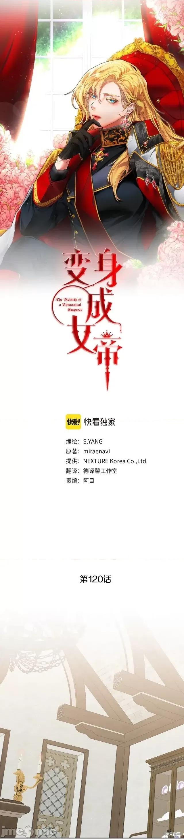 成为小说中的恶役女王 成为小说中的恶役女王第120话.zip 第1页