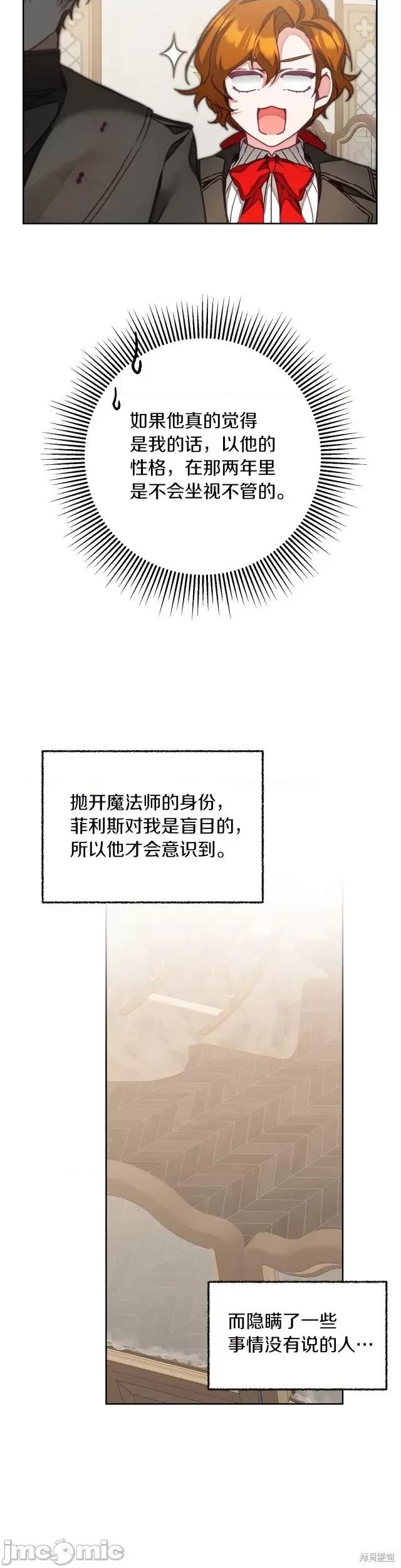 成为小说中的恶役女王 成为小说中的恶役女王第120话.zip 第4页