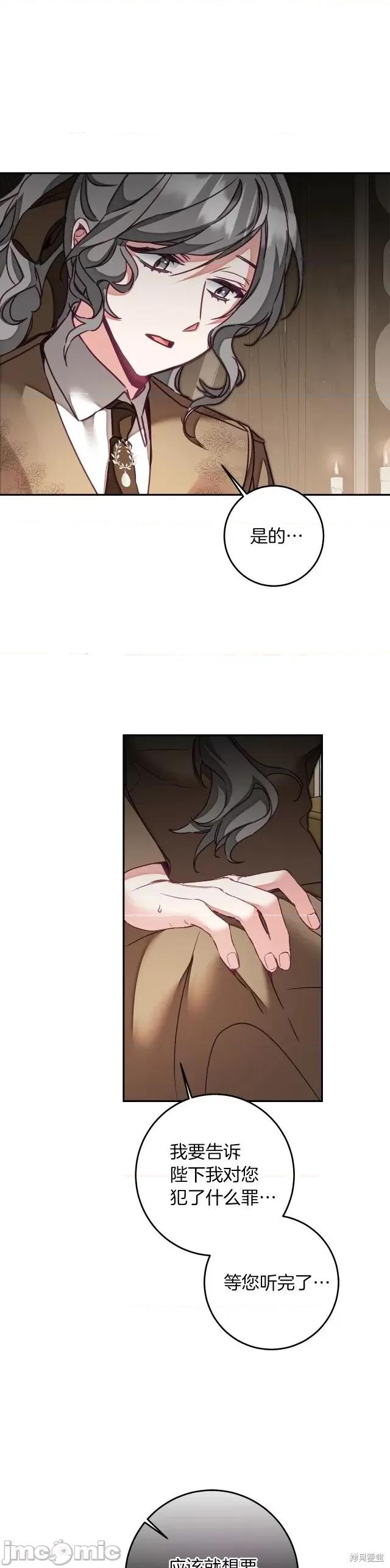 成为小说中的恶役女王 成为小说中的恶役女王第120话.zip 第32页