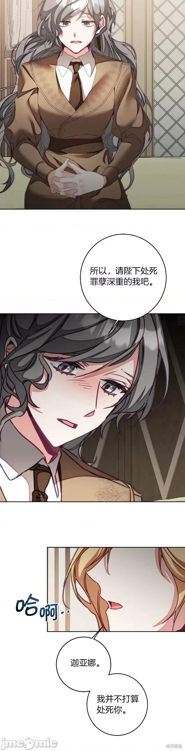 成为小说中的恶役女王 成为小说中的恶役女王第120话.zip 第36页