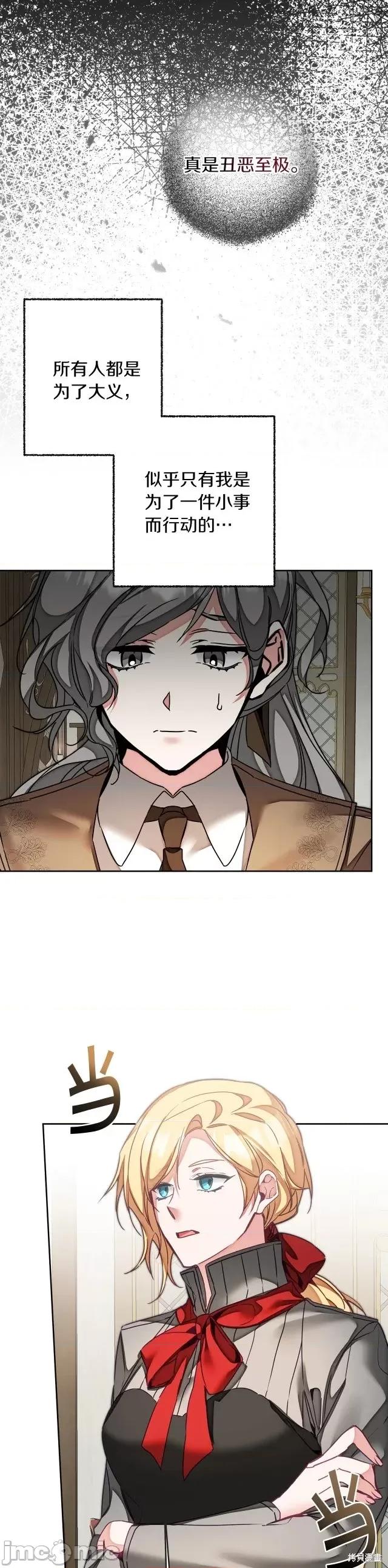 成为小说中的恶役女王 成为小说中的恶役女王第121话.zip 第3页