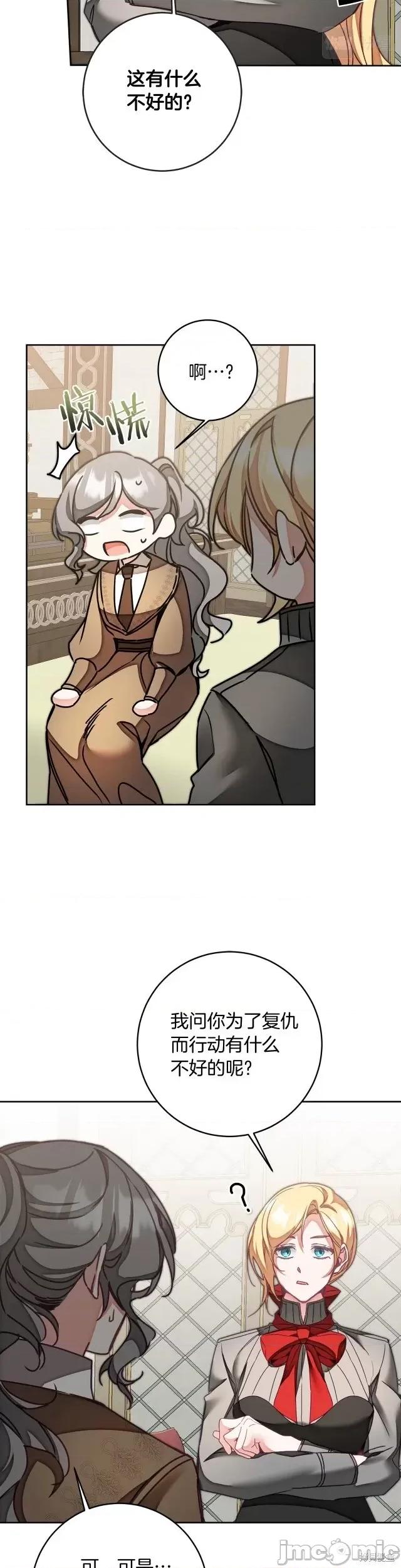 成为小说中的恶役女王 成为小说中的恶役女王第121话.zip 第4页