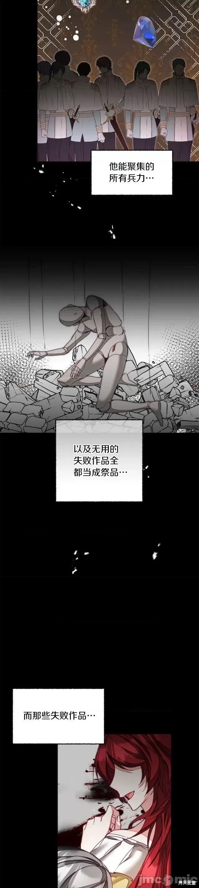 成为小说中的恶役女王 成为小说中的恶役女王第121话.zip 第10页