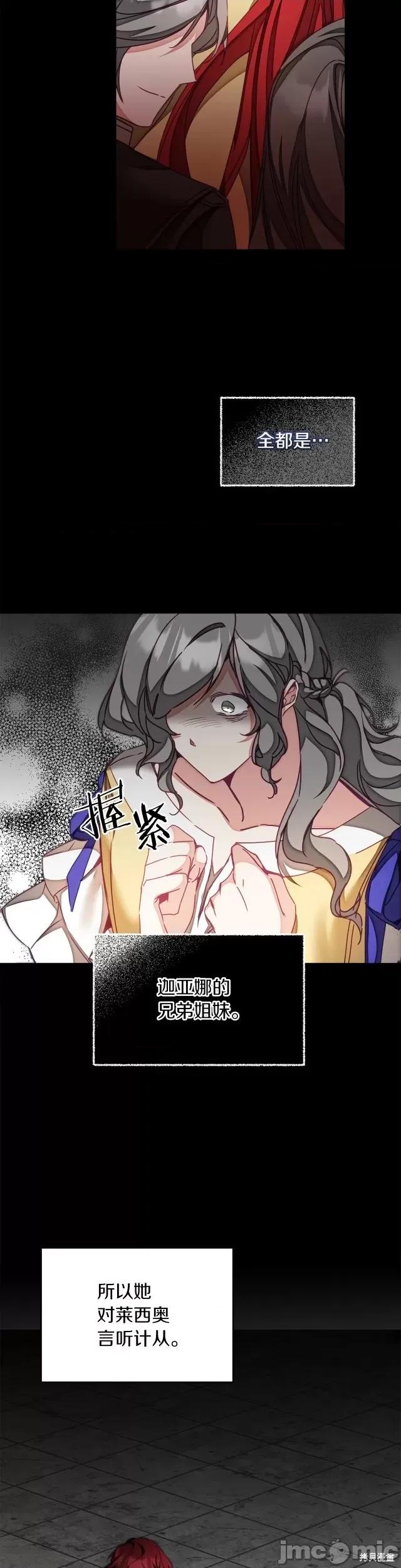 成为小说中的恶役女王 成为小说中的恶役女王第121话.zip 第11页