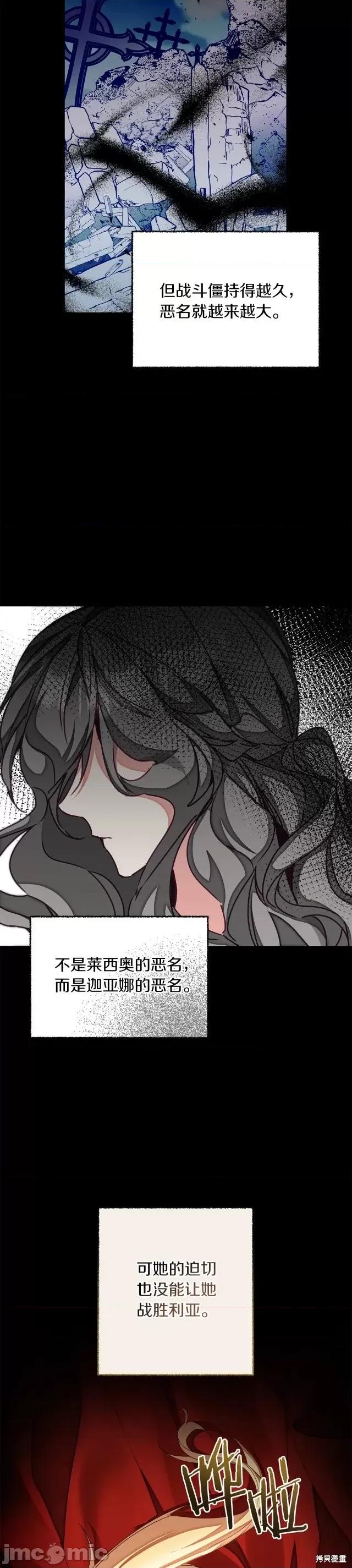 成为小说中的恶役女王 成为小说中的恶役女王第121话.zip 第13页