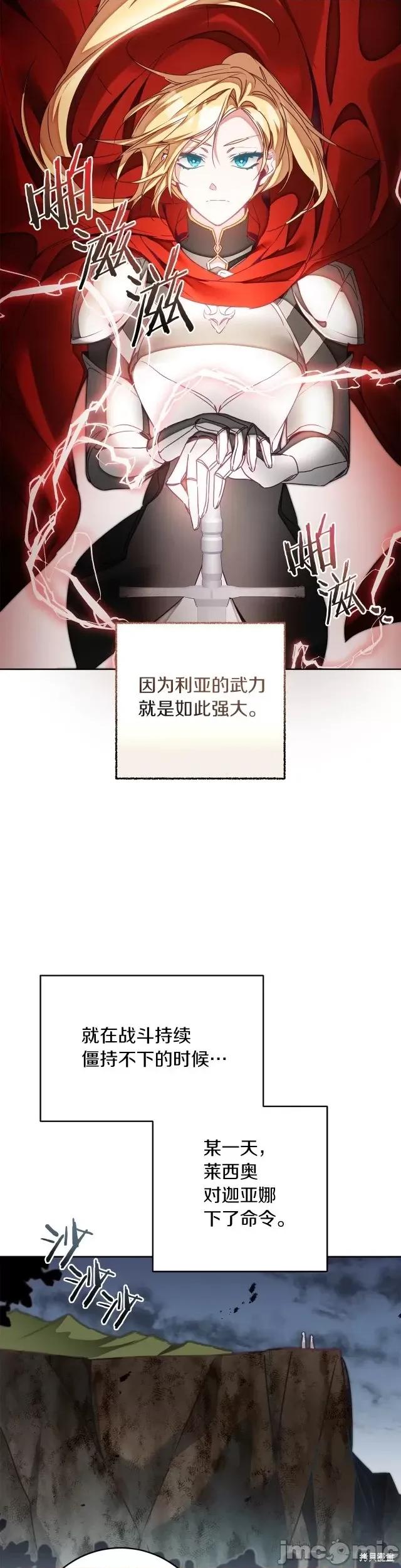 成为小说中的恶役女王 成为小说中的恶役女王第121话.zip 第14页