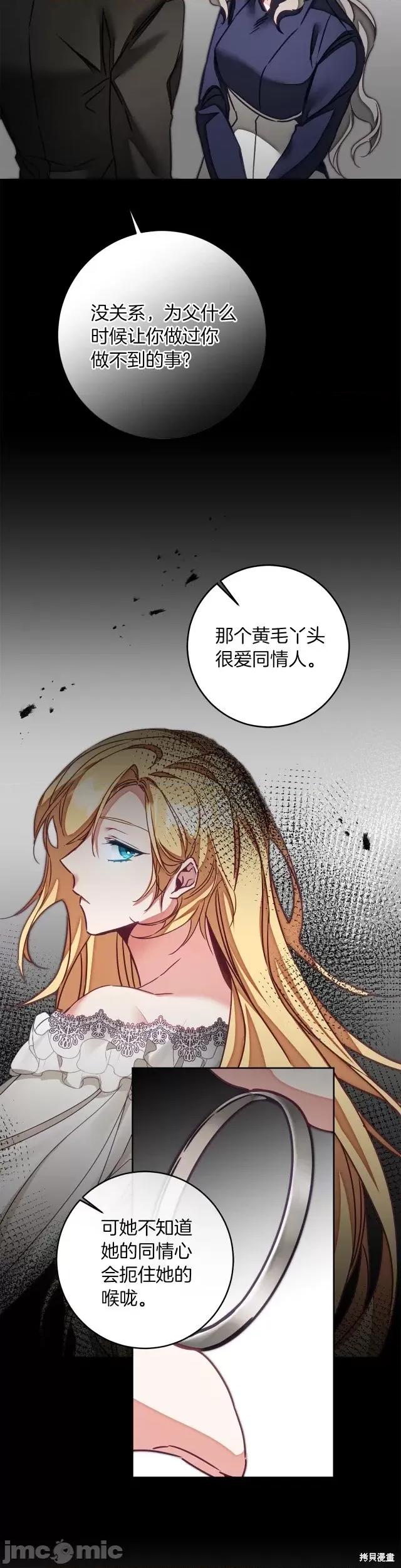 成为小说中的恶役女王 成为小说中的恶役女王第121话.zip 第16页
