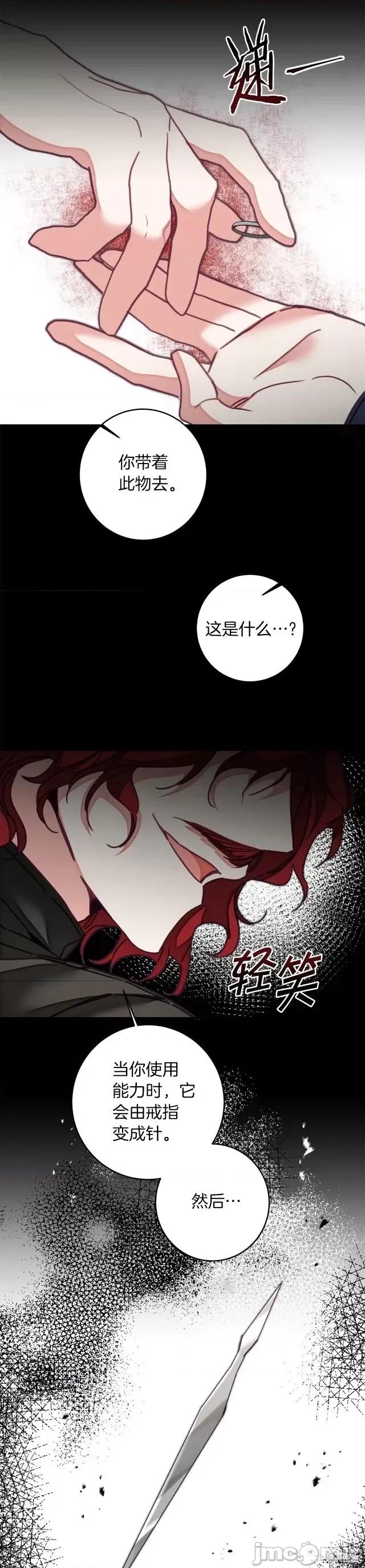 成为小说中的恶役女王 成为小说中的恶役女王第121话.zip 第17页