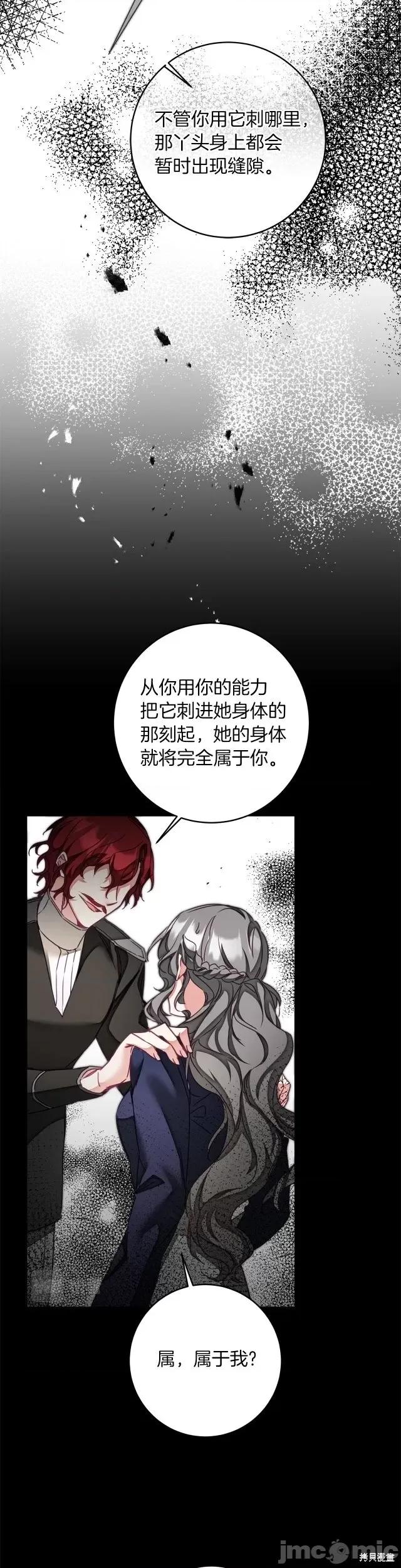 成为小说中的恶役女王 成为小说中的恶役女王第121话.zip 第18页