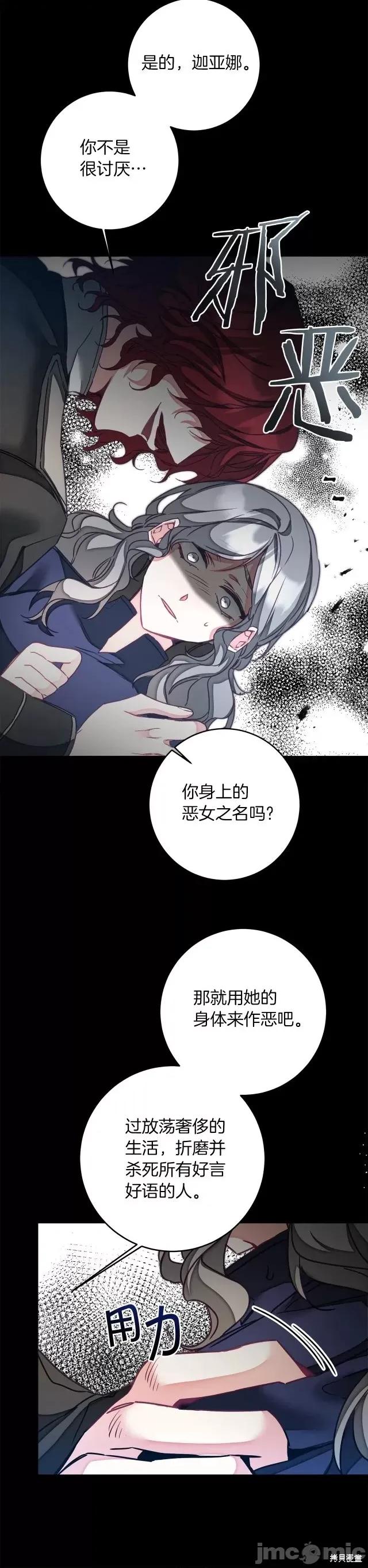成为小说中的恶役女王 成为小说中的恶役女王第121话.zip 第19页
