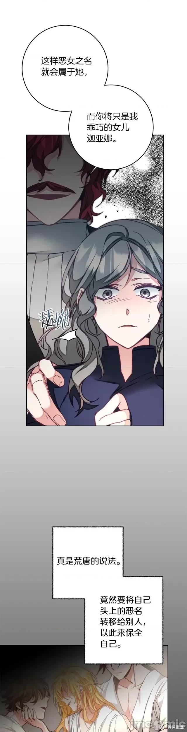 成为小说中的恶役女王 成为小说中的恶役女王第121话.zip 第20页