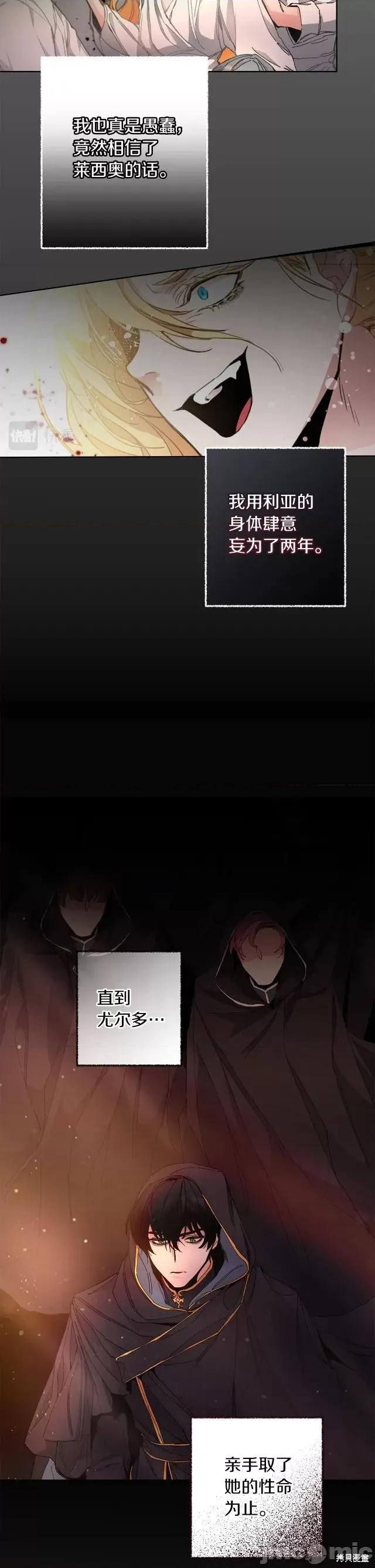 成为小说中的恶役女王 成为小说中的恶役女王第121话.zip 第21页