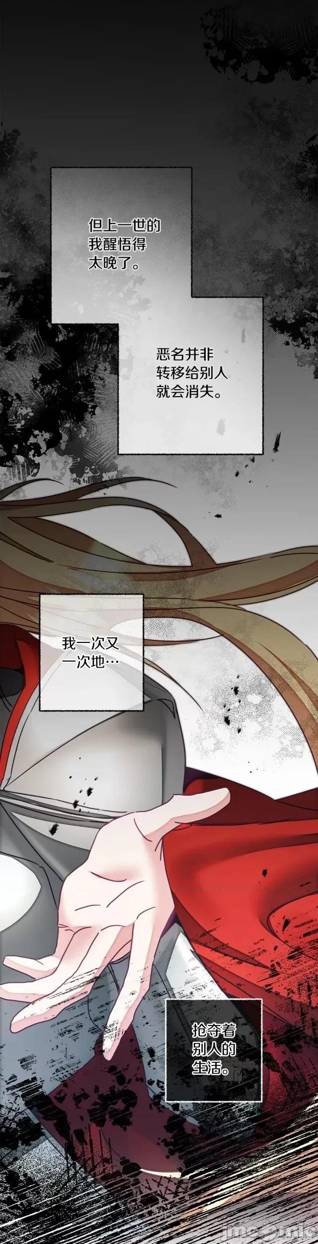 成为小说中的恶役女王 成为小说中的恶役女王第121话.zip 第22页