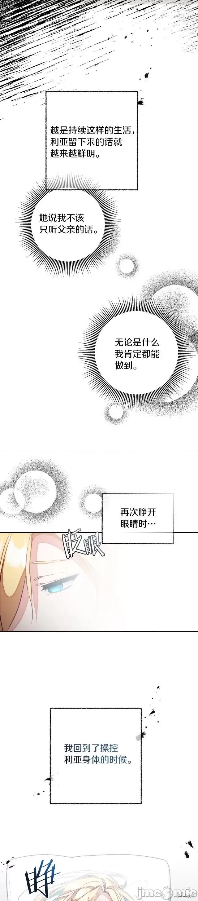 成为小说中的恶役女王 成为小说中的恶役女王第121话.zip 第23页