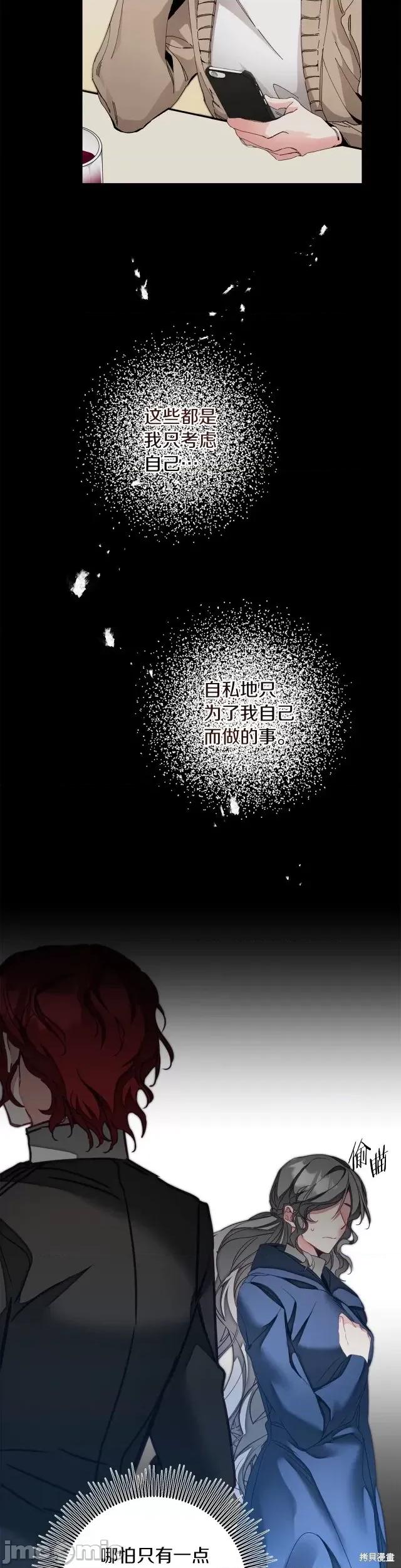 成为小说中的恶役女王 成为小说中的恶役女王第121话.zip 第25页