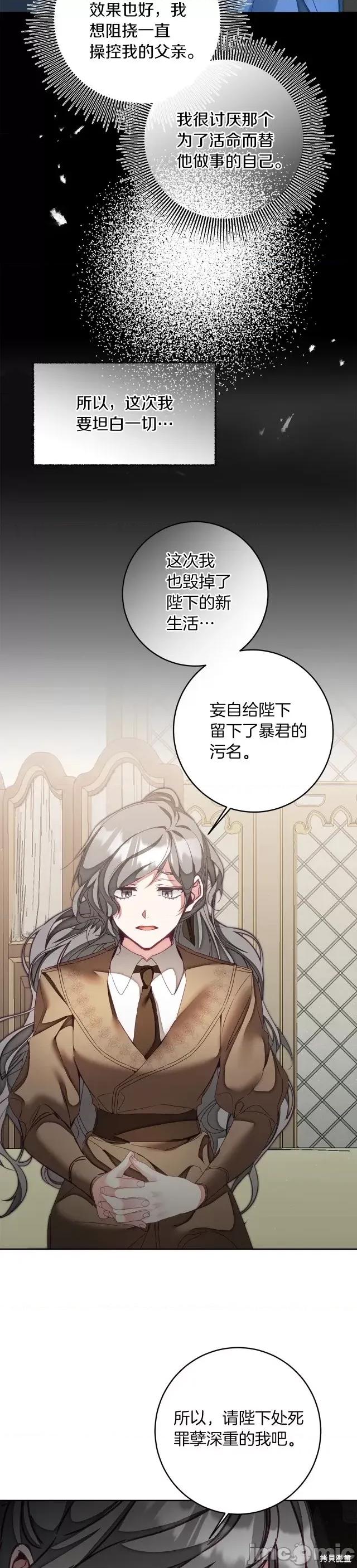 成为小说中的恶役女王 成为小说中的恶役女王第121话.zip 第26页