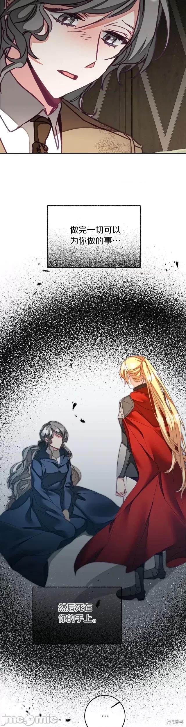 成为小说中的恶役女王 成为小说中的恶役女王第121话.zip 第27页