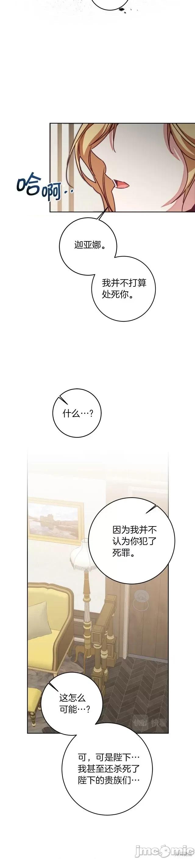 成为小说中的恶役女王 成为小说中的恶役女王第121话.zip 第28页