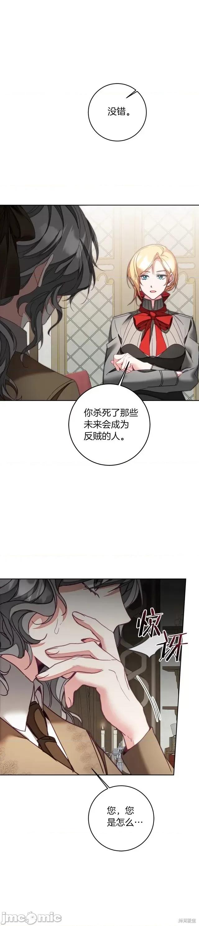 成为小说中的恶役女王 成为小说中的恶役女王第121话.zip 第29页