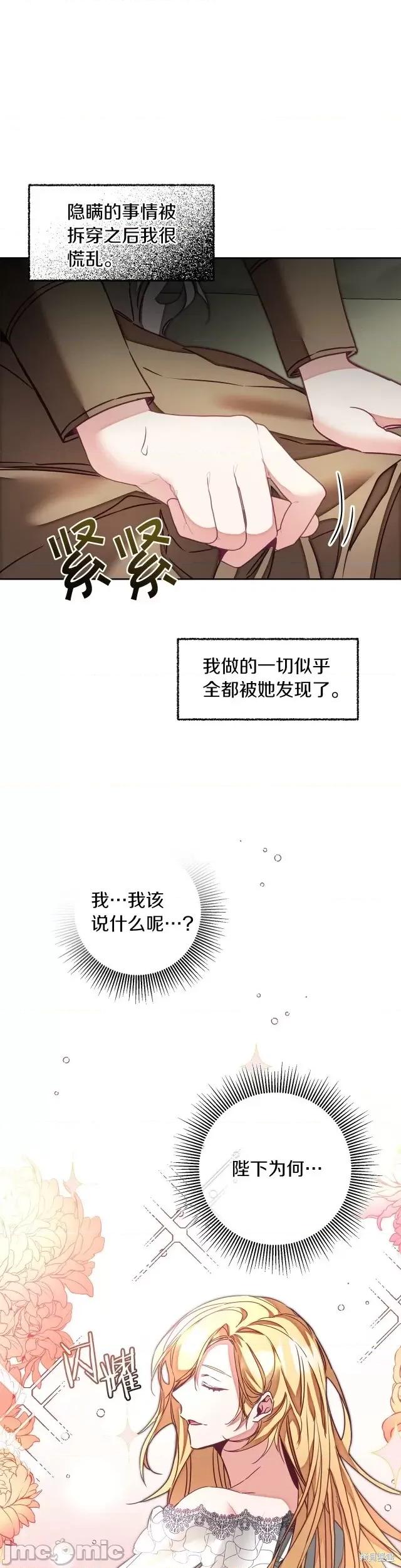 成为小说中的恶役女王 成为小说中的恶役女王第121话.zip 第30页