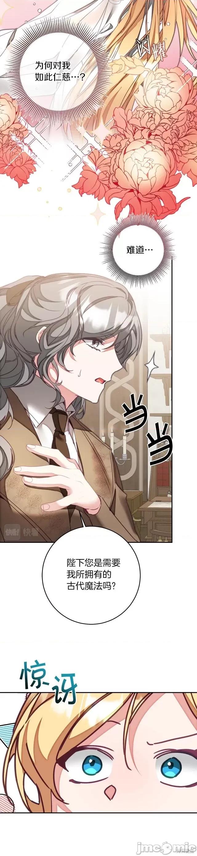 成为小说中的恶役女王 成为小说中的恶役女王第121话.zip 第31页