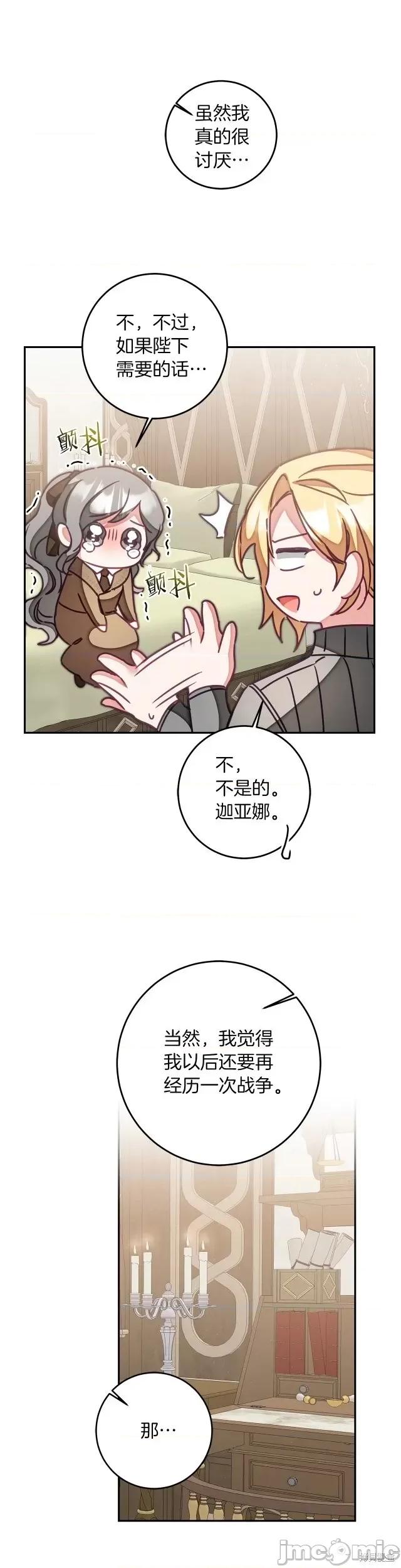 成为小说中的恶役女王 成为小说中的恶役女王第121话.zip 第32页