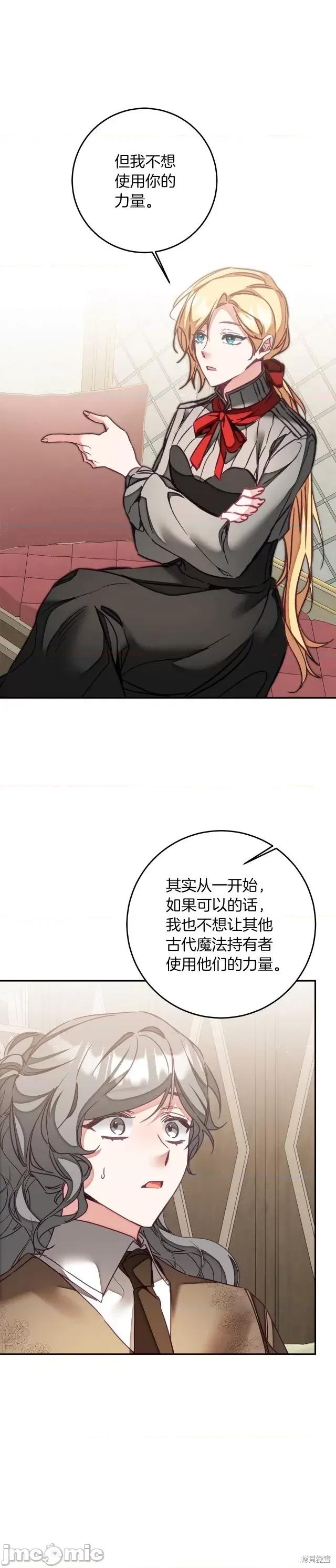 成为小说中的恶役女王 成为小说中的恶役女王第121话.zip 第33页