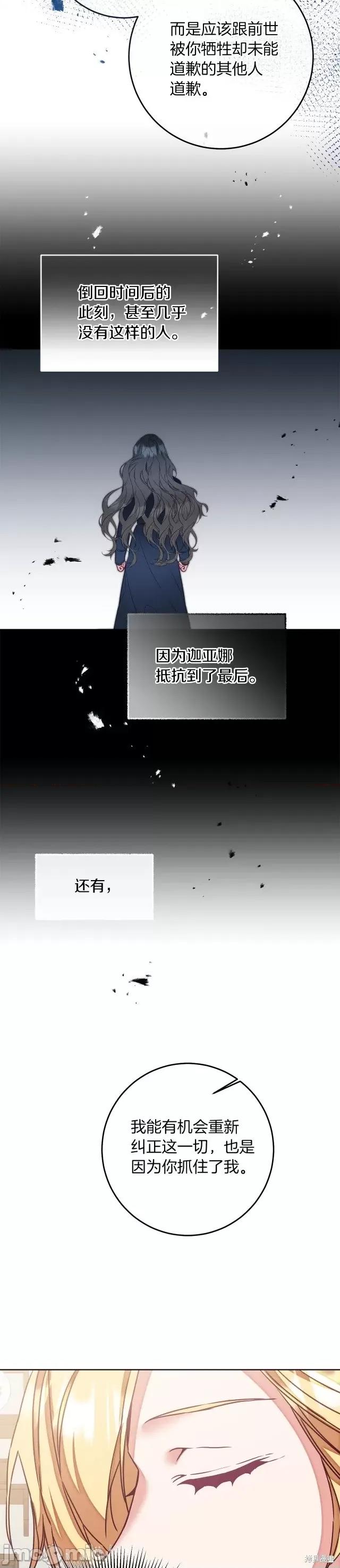 成为小说中的恶役女王 成为小说中的恶役女王第121话.zip 第35页