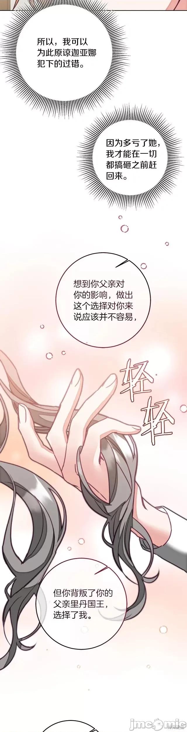 成为小说中的恶役女王 成为小说中的恶役女王第121话.zip 第36页