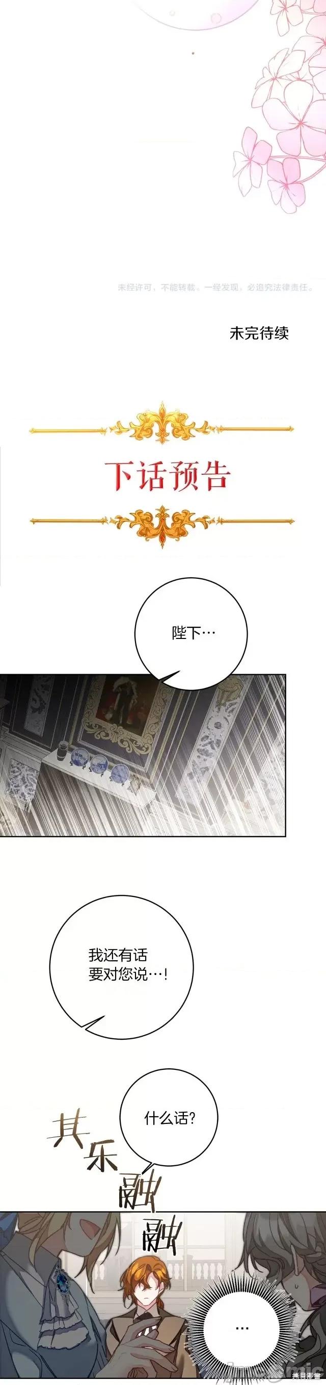 成为小说中的恶役女王 成为小说中的恶役女王第121话.zip 第39页