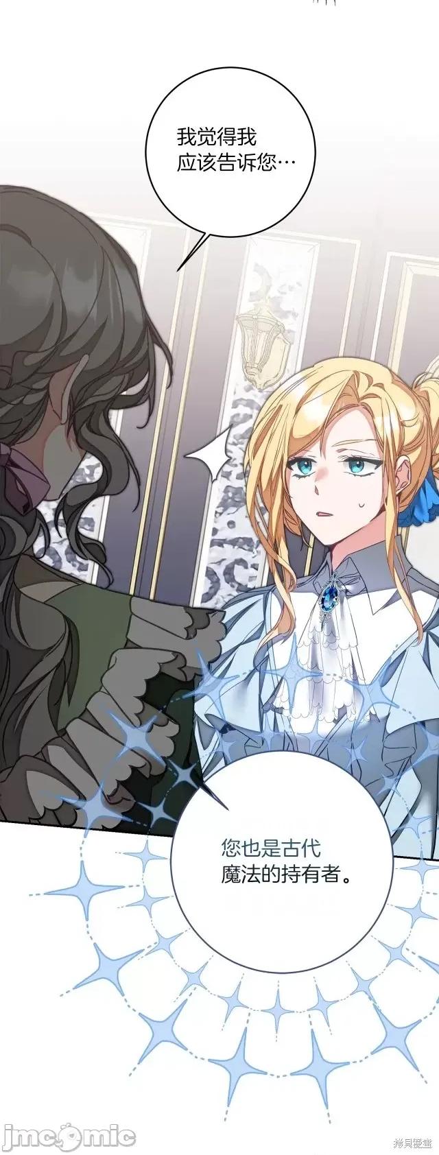 成为小说中的恶役女王 成为小说中的恶役女王第121话.zip 第40页