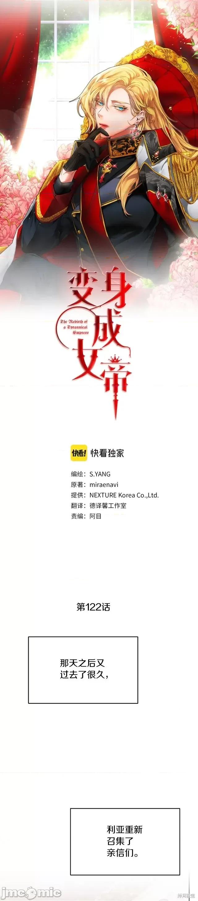 成为小说中的恶役女王 成为小说中的恶役女王第122话.zip 第1页