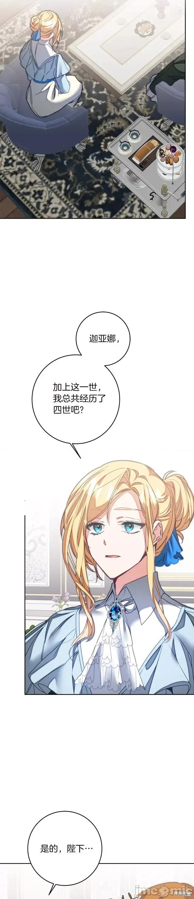 成为小说中的恶役女王 成为小说中的恶役女王第122话.zip 第2页