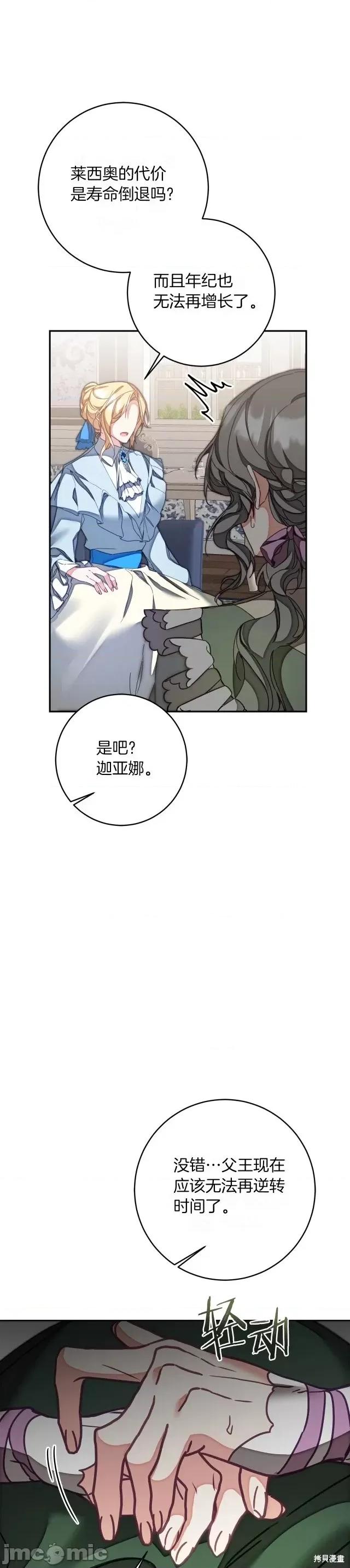 成为小说中的恶役女王 成为小说中的恶役女王第122话.zip 第10页