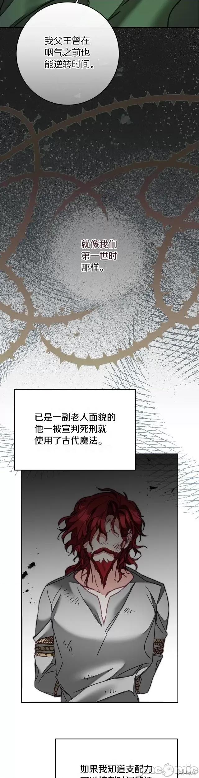 成为小说中的恶役女王 成为小说中的恶役女王第122话.zip 第11页