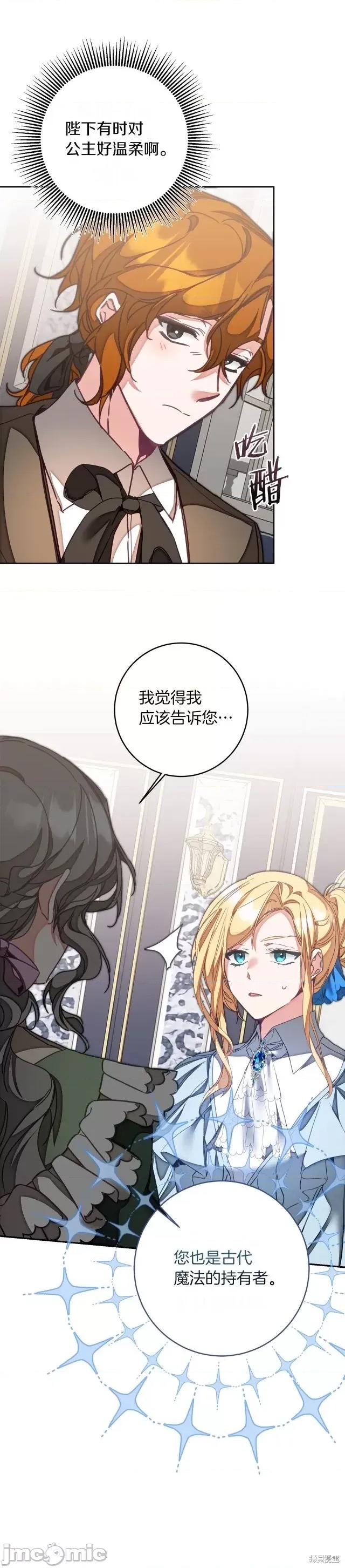 成为小说中的恶役女王 成为小说中的恶役女王第122话.zip 第14页