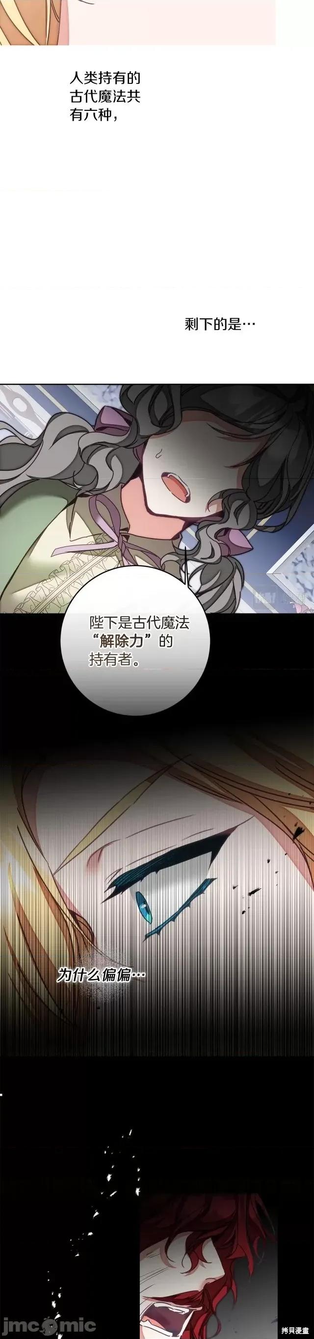 成为小说中的恶役女王 成为小说中的恶役女王第122话.zip 第16页