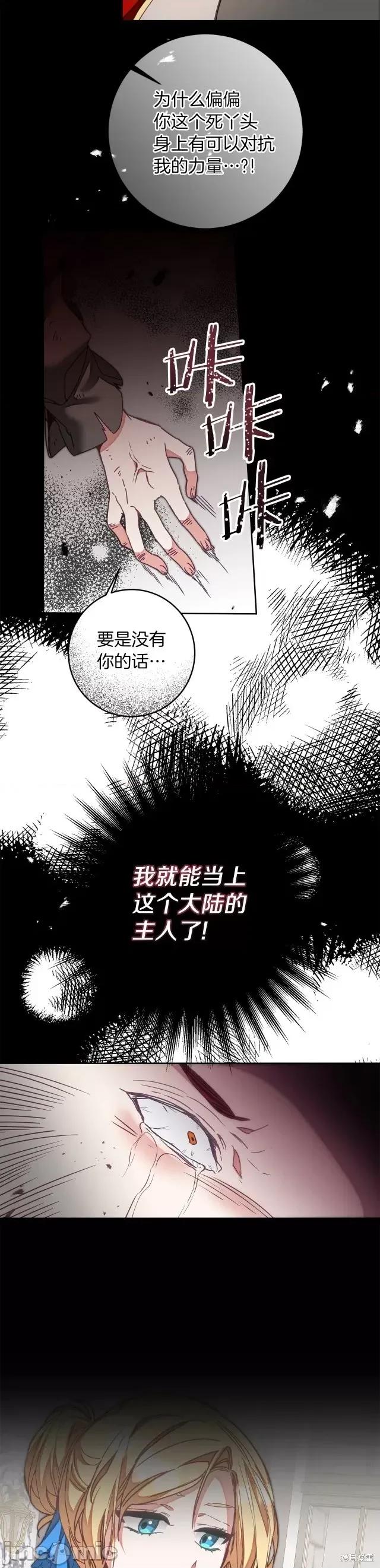 成为小说中的恶役女王 成为小说中的恶役女王第122话.zip 第18页