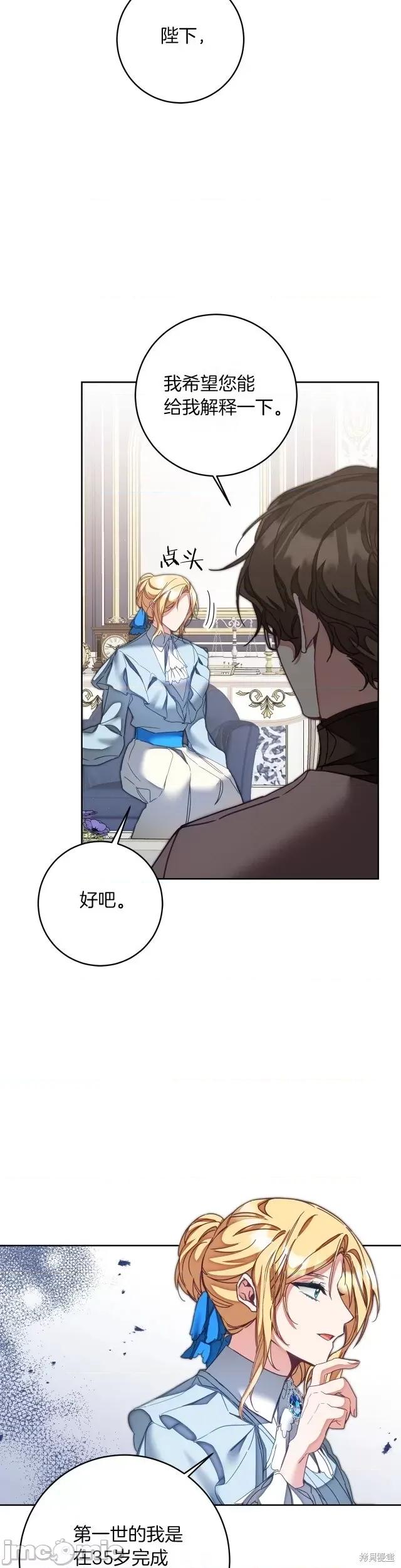 成为小说中的恶役女王 成为小说中的恶役女王第122话.zip 第20页