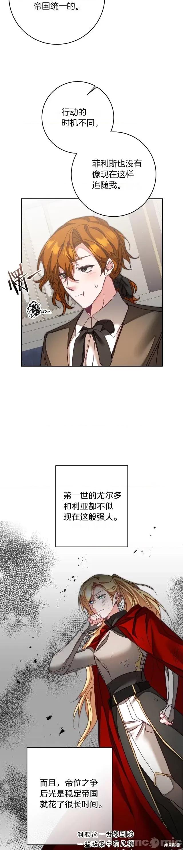 成为小说中的恶役女王 成为小说中的恶役女王第122话.zip 第21页