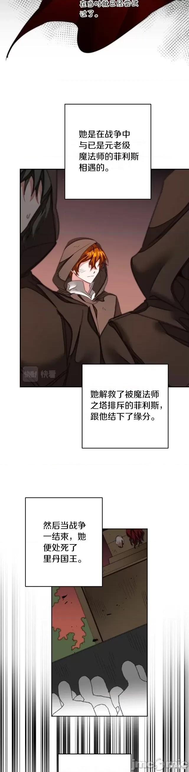 成为小说中的恶役女王 成为小说中的恶役女王第122话.zip 第22页