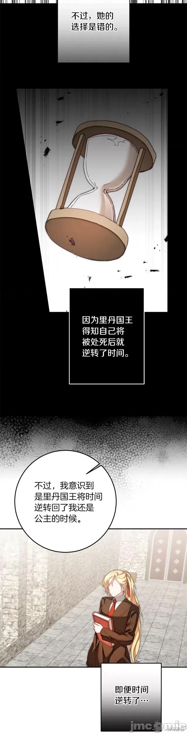 成为小说中的恶役女王 成为小说中的恶役女王第122话.zip 第23页
