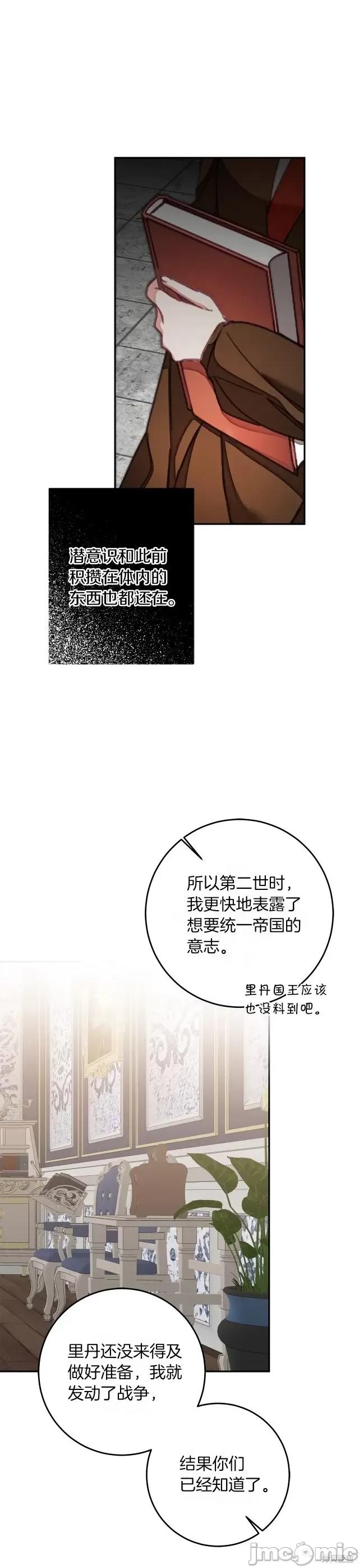 成为小说中的恶役女王 成为小说中的恶役女王第122话.zip 第24页